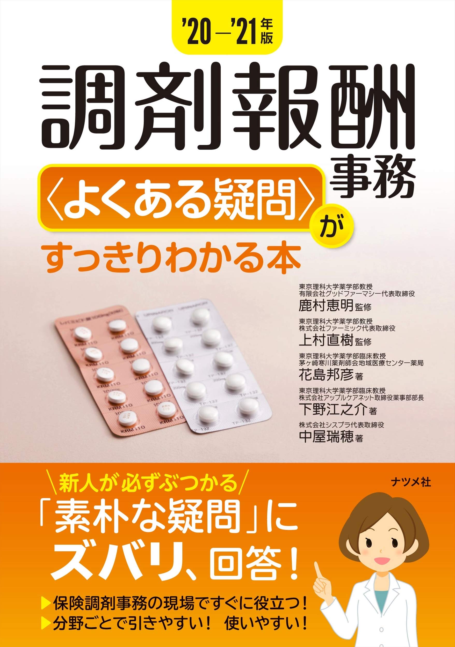 【新品未使用】調剤薬局事務　教材 調剤薬局事務（本、雑誌、コミック）のおすすめ人気商品一覧 通販
